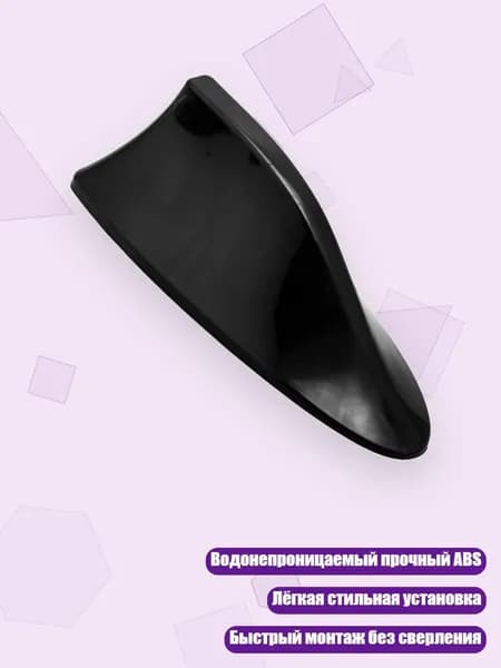 Автомобильная антенна-плавник, Черный