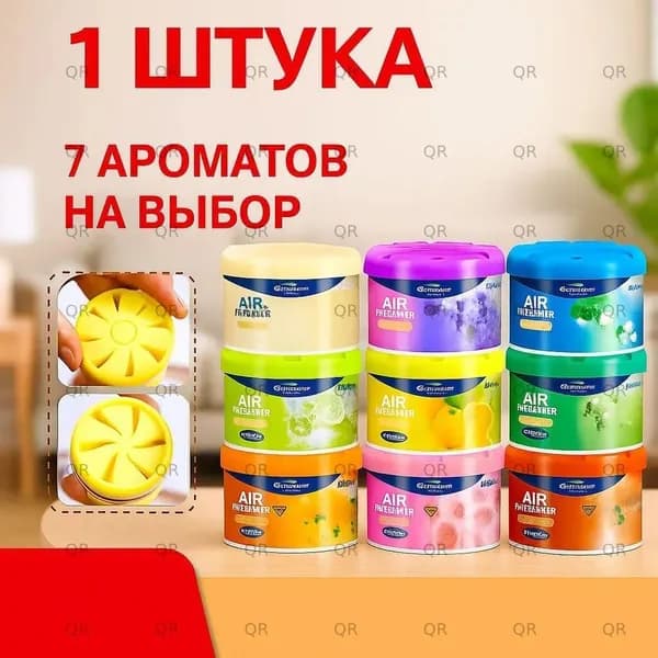 Освежитель воздуха