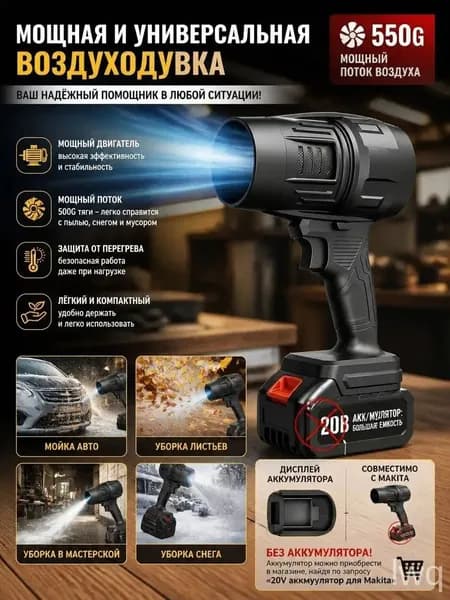 Воздуходувка аккумуляторная для мангала. Ручная ветродуйка 850 Вт под Makita LXT 18-21В: турбовентилятор для розжига костра, пикника