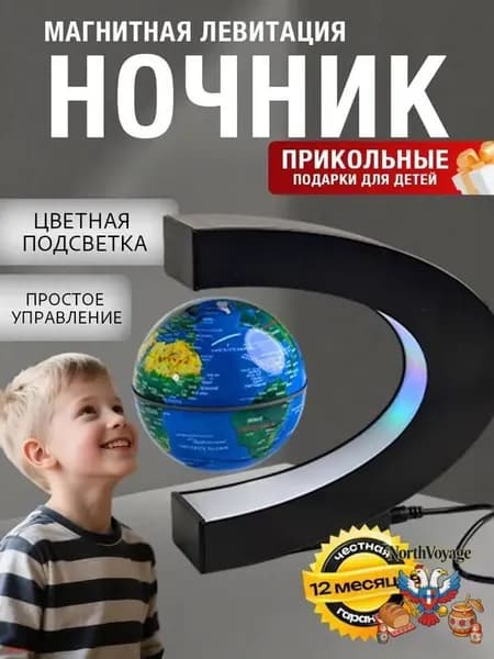 Левитирующий глобус / Светильник декоративный с подсветкой уникальный ночник и элемент декора для дома и офиса, диаметр 8,5 см, питание 12 В