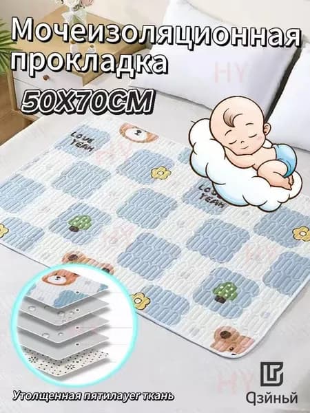 Мочеизоляционная прокладка,Впитывающая непромокаемая многоразовая для новорожденных,50X70CM, 1 шт.
