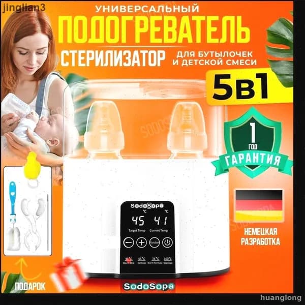 Стерилизатор