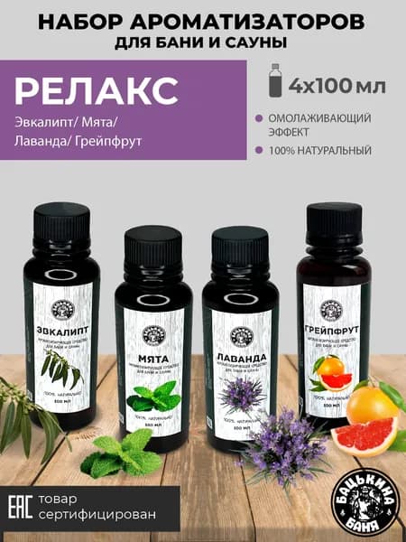 Ароматизатор для бани 400 мл. Настой для бани Релакс