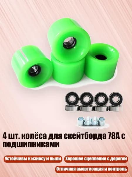 Скейтборд