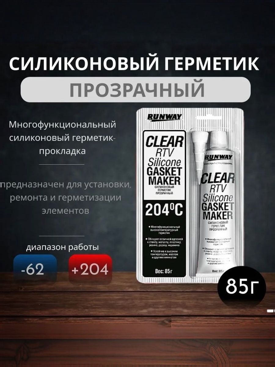 Силиконовый герметик прозрачный 85г