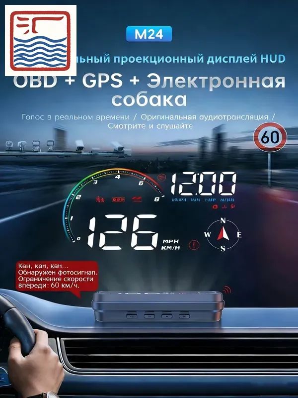 Проектор на лобовое стекло, 4.8 Вт арт. HUD/OBDIIС функцией предупреждения об электронных радарных детекторах