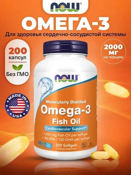 NOW Omega-3 Fish Oil 1000 mg 200 Softlels / Омега 3 Рыбий Жир 1000 мг. 200 капсул NOW США / Для здоровья сердца и сосудов, для печени, для укрепления иммунитета