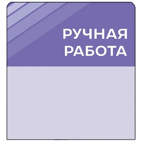 Шелфстоппер (шелфтокер) stpos STRIPE из ПЭТ 0,3мм, 70х75 мм "Ручная работа", сиреневый тон