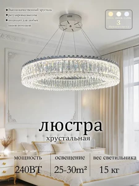 Люстра потолочная светодиодная premium качества 8551-80CR