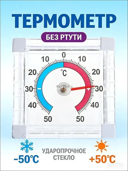 Квадратный пластиковый термометр для дверей и окон