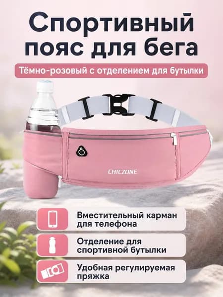 Жилет для бега, размер: Универсальный