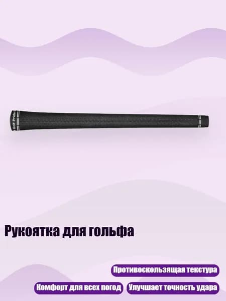 Колышки для гольфа