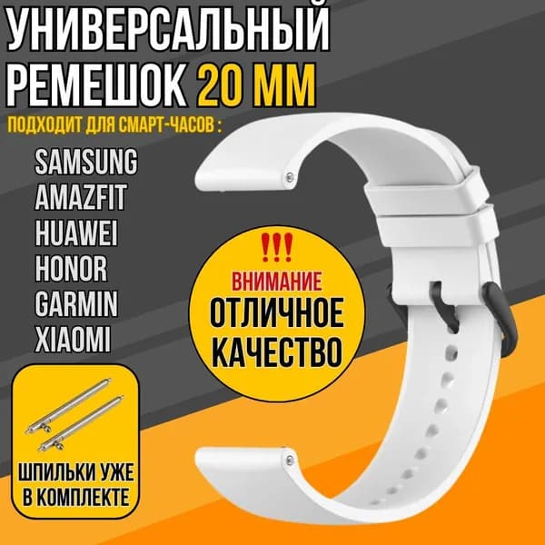 Силиконовый ремешок для часов 20мм / Браслет для смарт часов 20мм