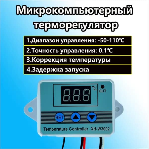 Терморегулятор, термостат до 1500Вт Универсальный, синий, белый