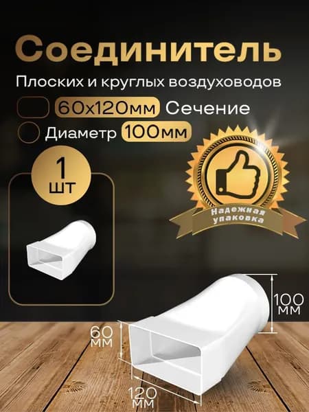 Соединитель плоских круг эсцентриковый, для пластиковых воздуховодов, 1 шт, 611, белый, воздуховод, ПВХ