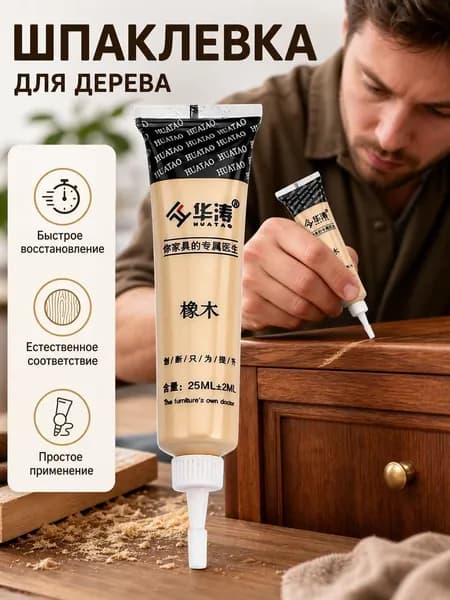 Ручка для ремонта царапин на деревянном полу, паста для ремонта мебели 1 шт