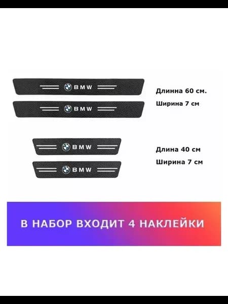 Карбоновая защитная пленка на пороги авто