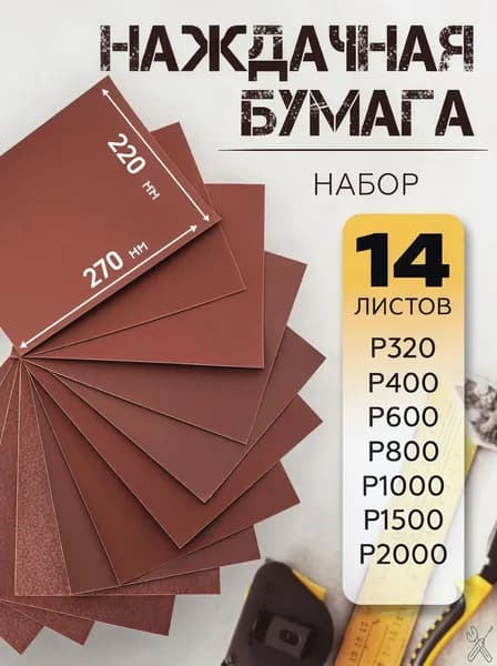 RUXA Лист шлифовальный, шкурка x 1; P1000, P1500, P2000