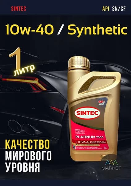 SINTEC Platinum 10W-40 Масло моторное, Синтетическое, 1 л