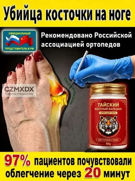 Крем при вальгусной деформации, от шишек на больших пальцах ног,50 мл