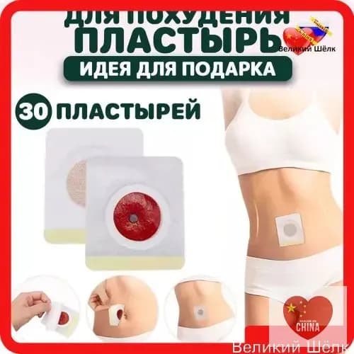 30шт Наклейки для похудения с узкой талией для сжигания жира на животе