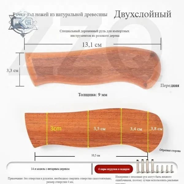 Ручка для ножей из натурального дерева, 13,1 см, с крепежом