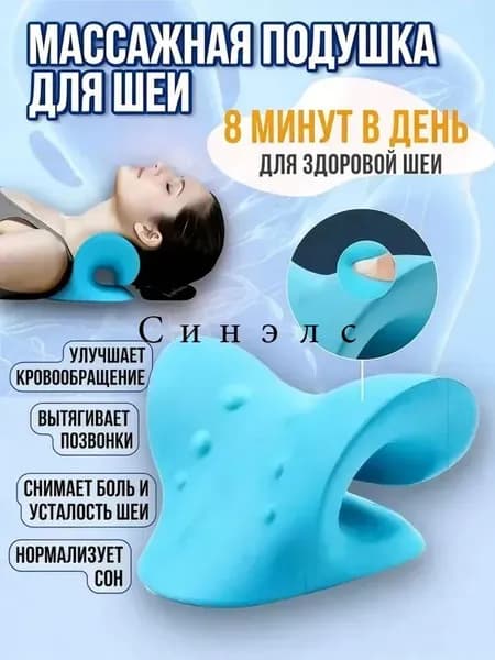 Растяжитель для шеи и плеч, растяжка для шейного отдела позвоночника, подушка для вытяжения, массажные инструменты