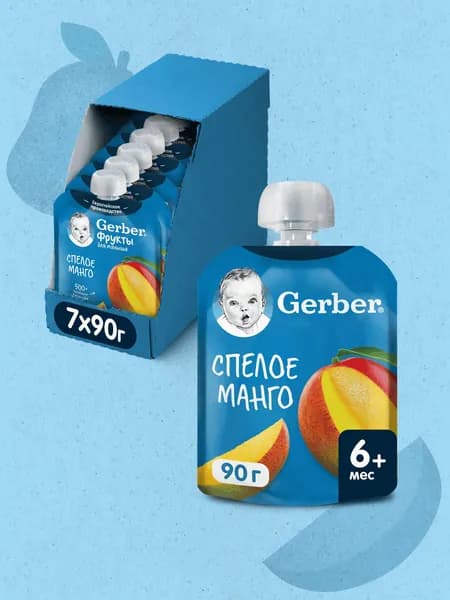 Фруктовое пюре Gerber Спелое манго, с 6 месяцев, 90 г х 7 шт