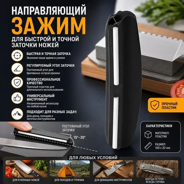 Точилка для ножей, ножниц, 1 предм.