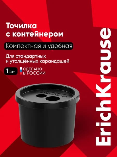 Точилка для карандашей с контейнером Cylinder Duo черная