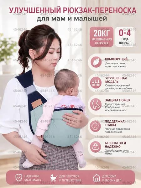 Переноска для детей