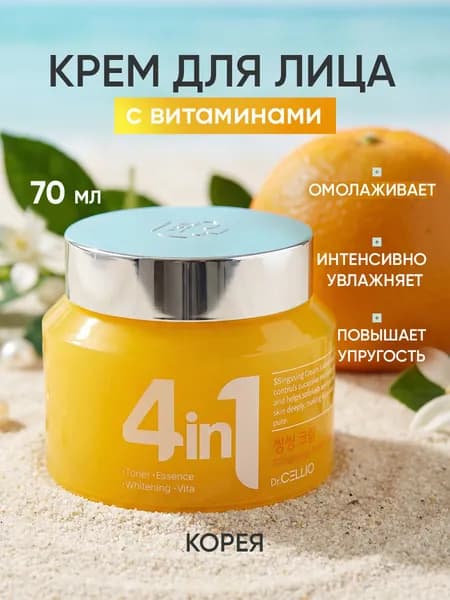 Омолаживающий крем для лица с аминокислотами и витаминами