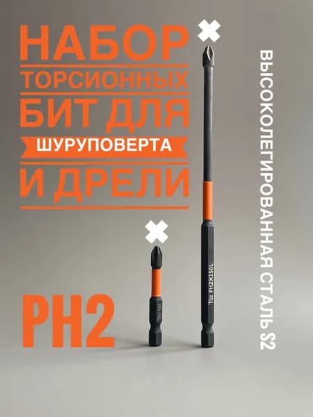 Биты для шуруповерта магнитные