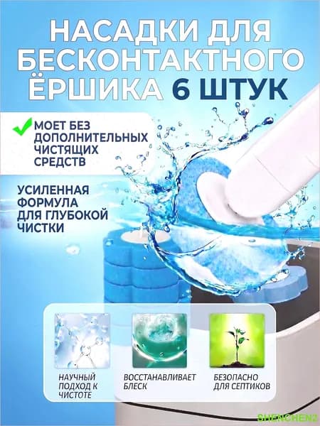 Насадка на ершик для унитаза "ершик", 6 шт