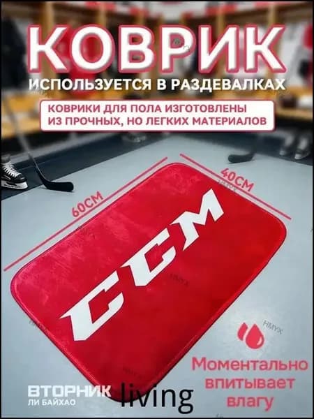 Коврик хоккейный для переобувания