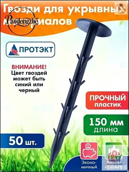 Скобы садовые110 х 35мм, Пластик, 50 шт