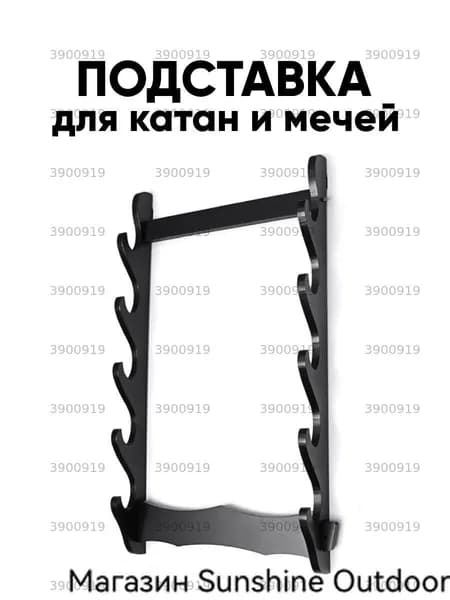Подставка декоративная под сувенирное оружие, 1 шт.