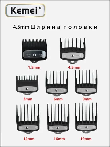 Премиум ограничитель для машинок WAHL и Kemei, выполненный в чёрном цвете, совместим с 1.5миллиметровой направляющей гребёнкой для стрижки JC-02Eurasian Union