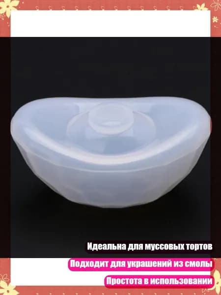 Креативная силиконовая форма для муссовых тортов и украшений из смолы, Четкий - Раздел