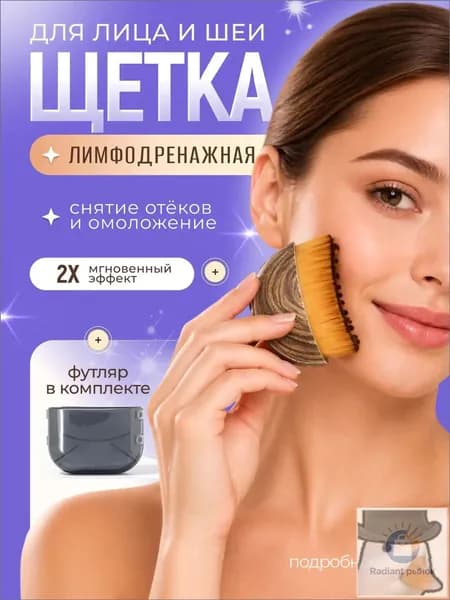 Щетка для сухого массажа