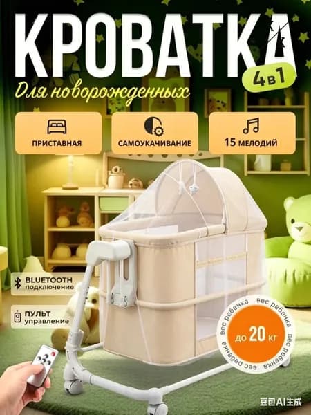 Колыбель ,,57х96х87см