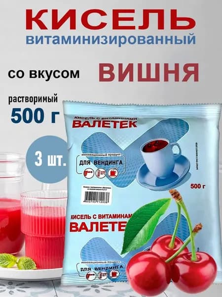 Кисель витаминизированный со вкусом Вишни, 3 пакета x 500 г