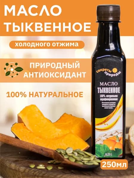 Тыквенное масло холодного отжима натуральное 250мл. Масло тыквенных семечек нерафинированное