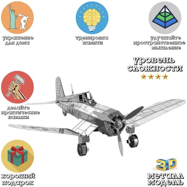 Сборная модель / Истребитель F4U Корсар / diy конструктор