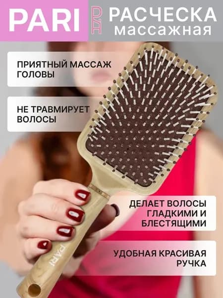 Расческа массажная для укладки и стимуляции роста волос