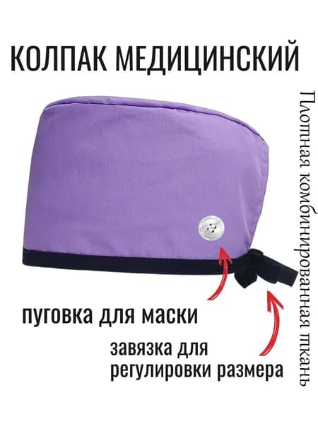 Колпак для медицинских работников из хлопка с рисунком и пуговицами