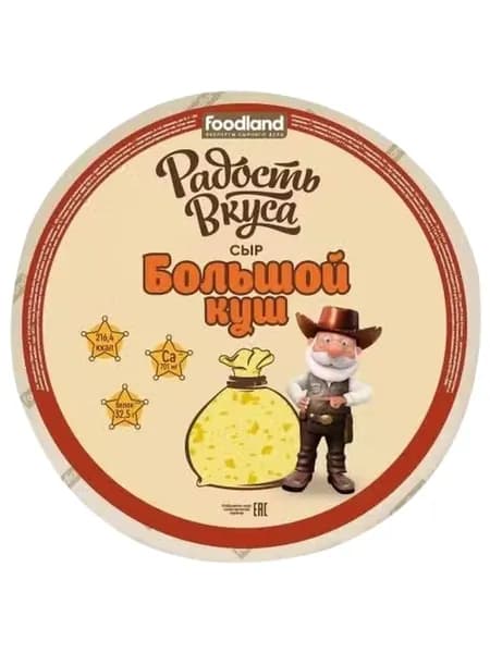 Сыр полутвердый Радость вкуса Большой куш 20% БЗМЖ 1кг