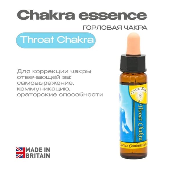 Эссенция Горловой чакры (Throat) Вишудха - капли 10 мл. Англия