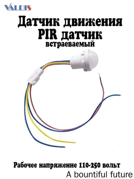 Датчик умного дома