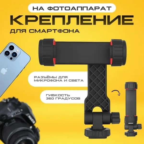 Держатель фотофона x 136 см, черный